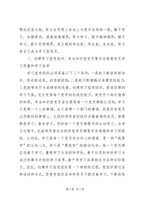 知识型党员创建工作思考.docx