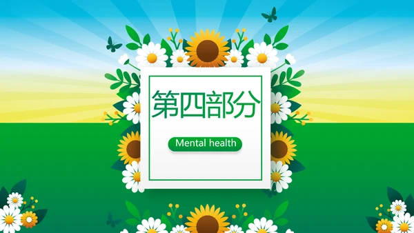 绿色心理健康咨询管理动态PPT模板