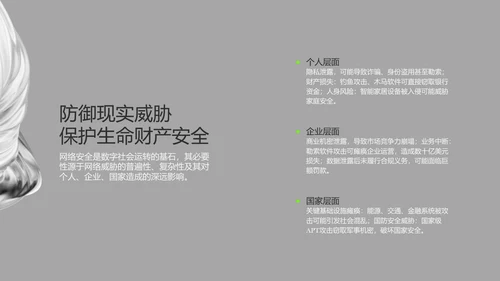 灰绿色酸性流体网络安全教育PPT模板