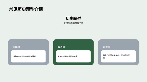 历史学考试攻略