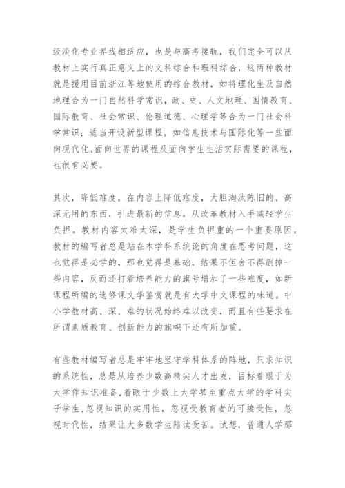 从减轻学生负担、提高学生素质出发，对教材进行彻底的改革(教学论文).docx