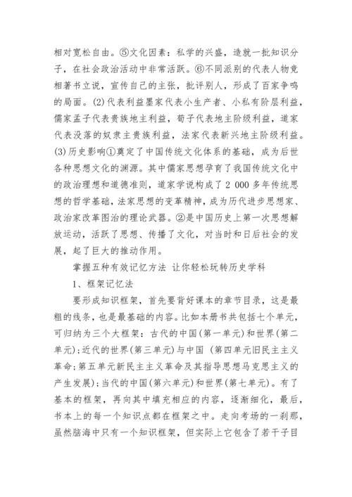 高考历史命题趋势：掌握五种有效记忆方法 让你轻松玩转历史学科.docx