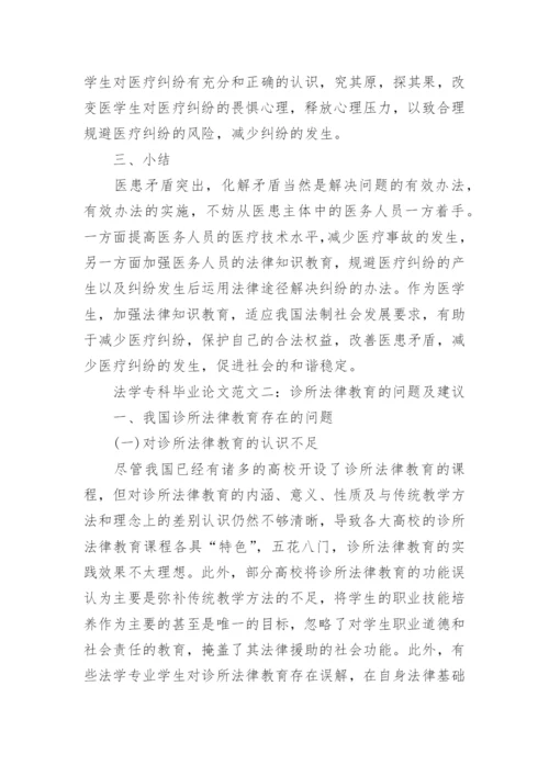 有关电大法学专科毕业论文范文.docx