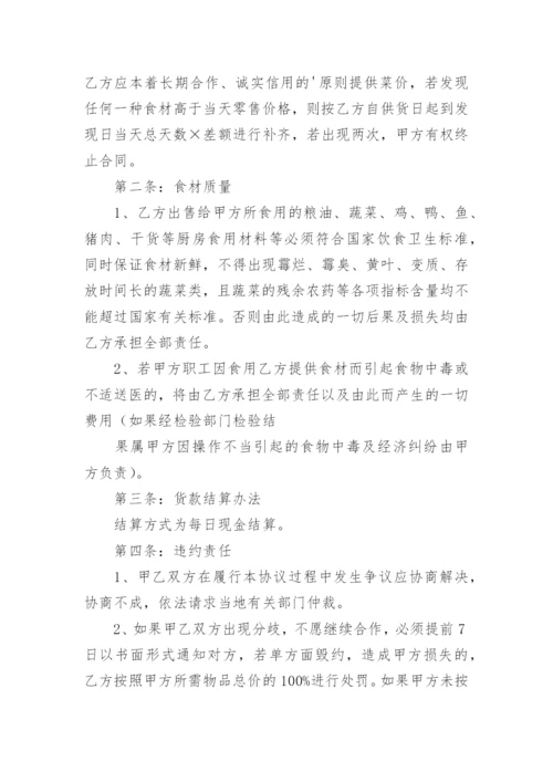 食材采购合同.docx