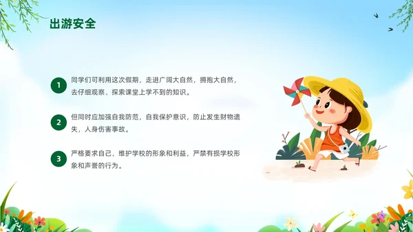 绿色卡通儿童五一劳动节安全教育主题班会PPT