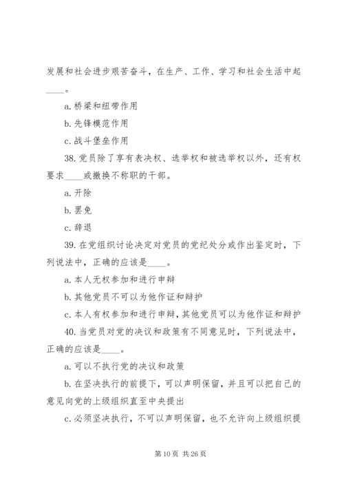 学党章党纪增强纪律意识.docx
