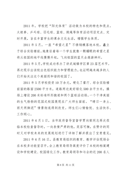 北林校史演讲稿 (3).docx