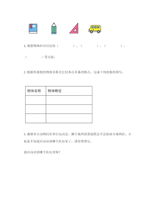 教科版一年级下册科学期末测试卷精品【名师推荐】.docx