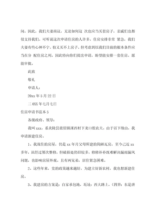 住房申请书范本