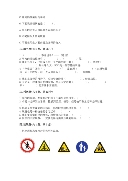 部编版三年级上册道德与法治期末测试卷含答案（模拟题）.docx