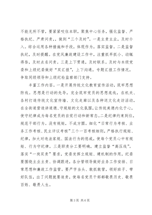 学习把纪律挺在前面心得体会 (6).docx