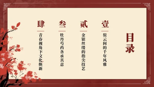 红色中国风簪花传统文化主题班会PPT模板