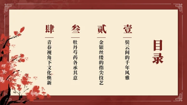 红色中国风簪花传统文化主题班会PPT模板