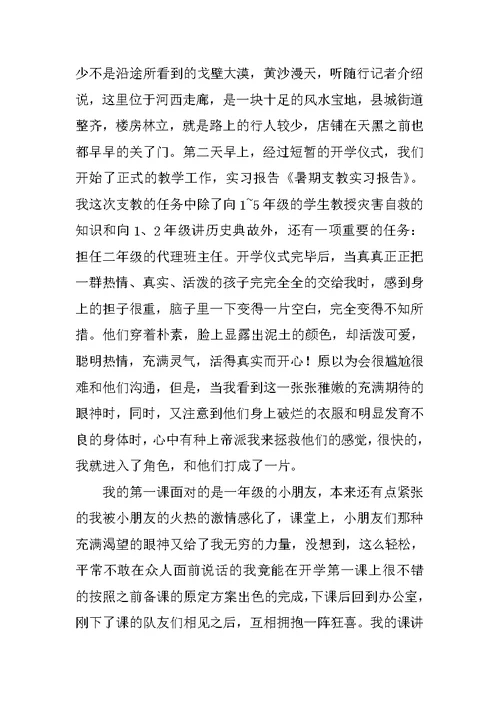 暑期支教实习报告书