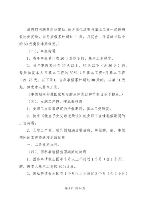 事业单位工作人员福利制度宁波第四中学.docx