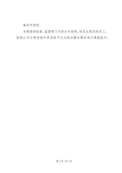 公司办公事务管理规定.docx