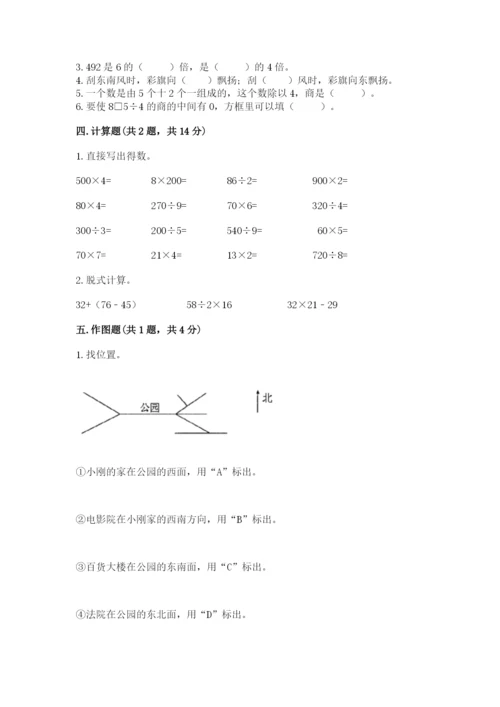 人教版三年级下册数学期中测试卷精品【典型题】.docx