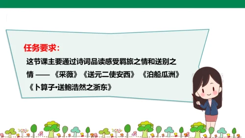 古诗词诵读第一课
