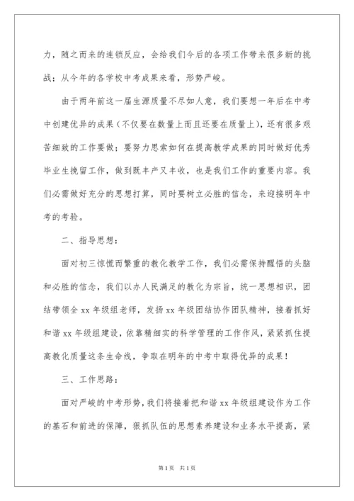 2022初三年级组长工作计划.docx