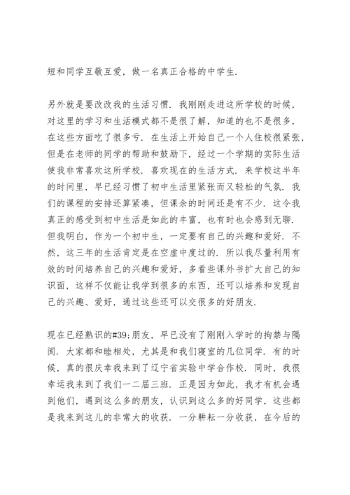 初一学期自我总结10篇.docx