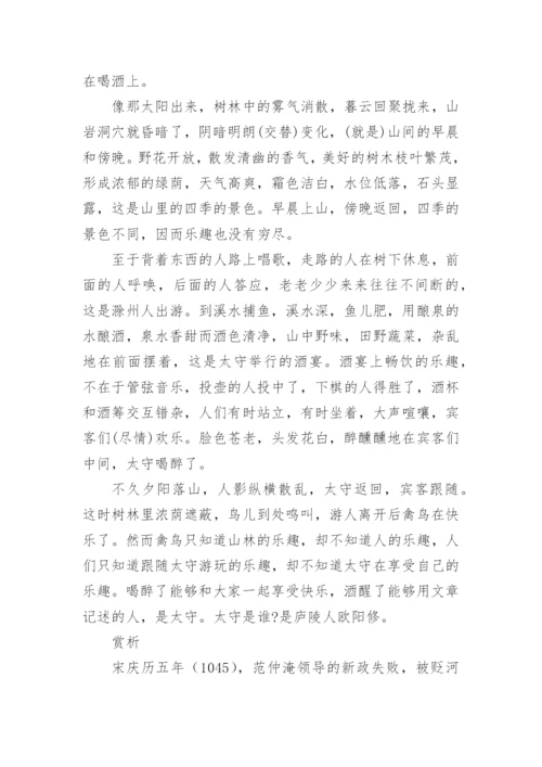 醉翁亭记的原文及译文.docx