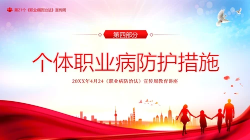 职业病防治法宣传周职业病预防知识培训PPT课件
