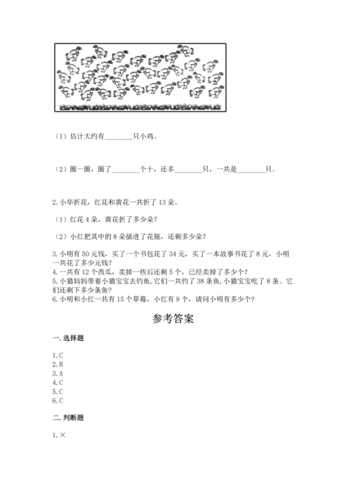 人教版一年级下册数学期末测试卷及答案【基础+提升】.docx