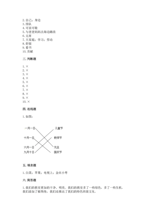 部编版二年级上册道德与法治期末测试卷精选.docx