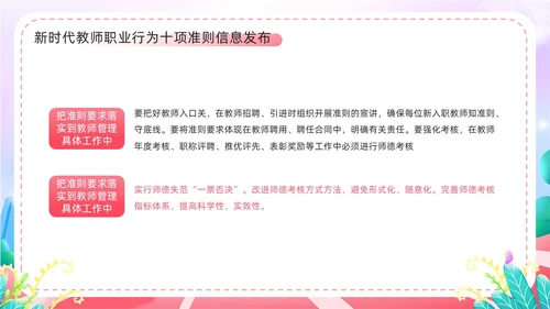 粉色卡通风幼儿园教师职业行为准则PPT模板