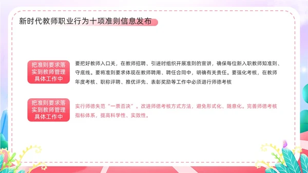 粉色卡通风幼儿园教师职业行为准则PPT模板