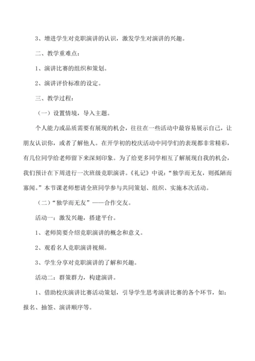 七年级语文上册第二单元综合性学习 有朋自远方来 教学设计