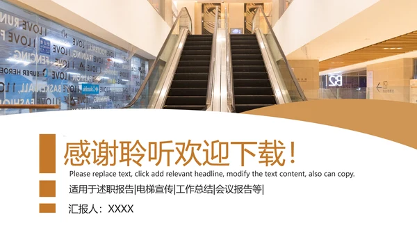 电梯企业画册扶梯产品介绍PPT模板