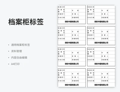 通用档案柜标签