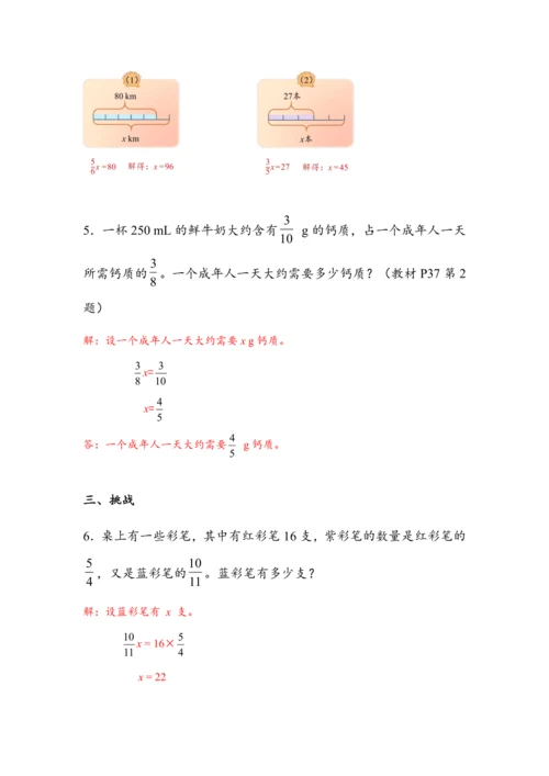 《3.5解决问题（一）》（教案）人教版六年级数学上册