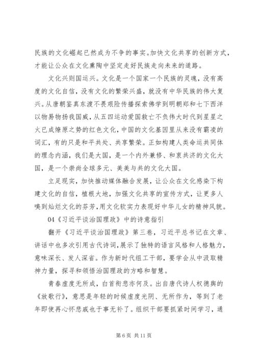 治国理政第三卷心得体会5篇【铭记“保持对党的忠诚心】.docx