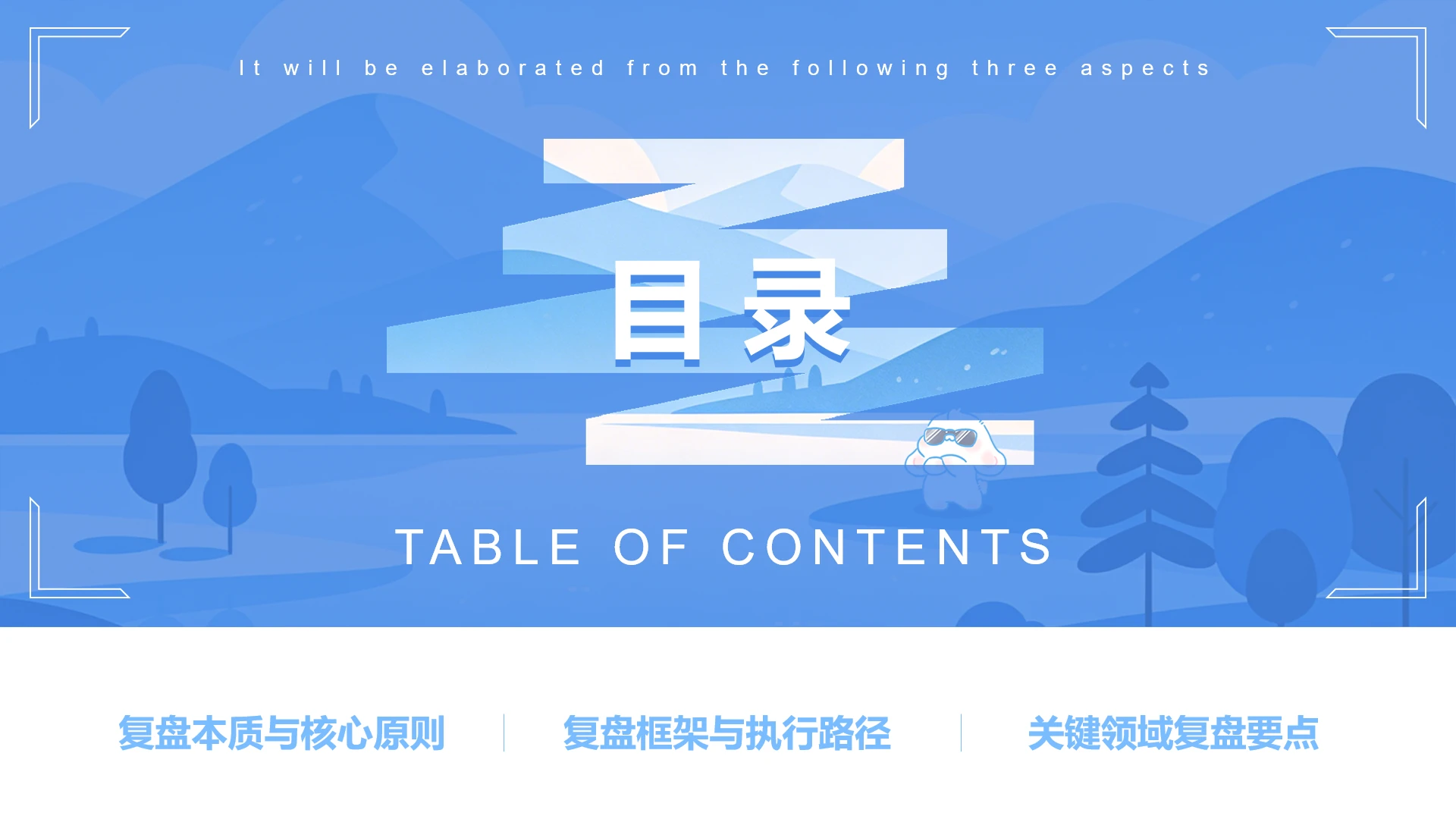 目录页-克莱因蓝插画风眠眠兔工作总结