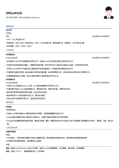 Android优化师在职人员简历模板