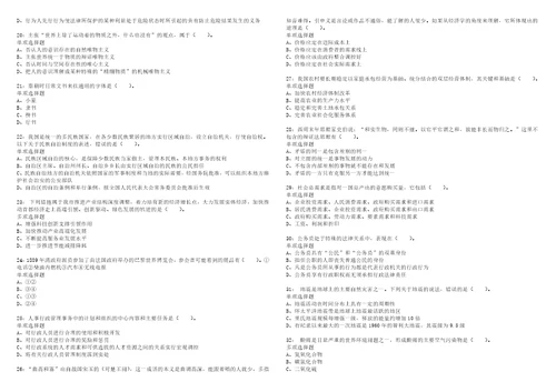 灵石2022年事业单位招聘考试模拟试题及答案解析5套111