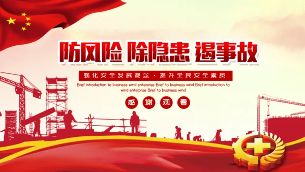 强化安全观念提升安全素质通用PPT模板