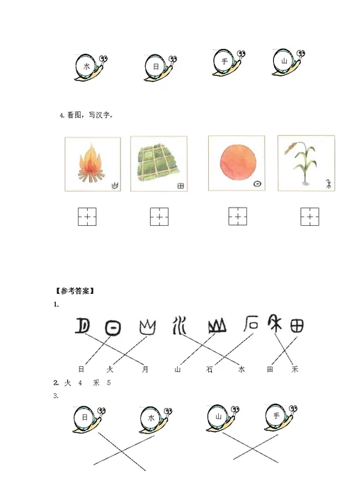 人教部编版一年级语文上册《识字4 日月水火》教案教学设计小学优秀公开课