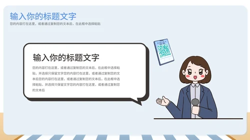 蓝色简约扁平马路街头时事新闻采访PPT模板