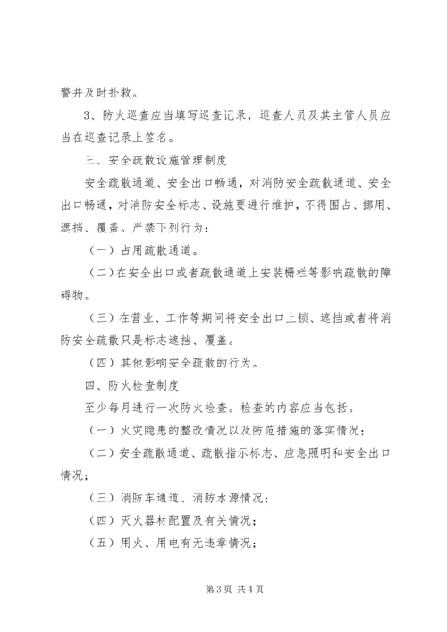 公共娱乐场所消防安全管理规范 (4).docx