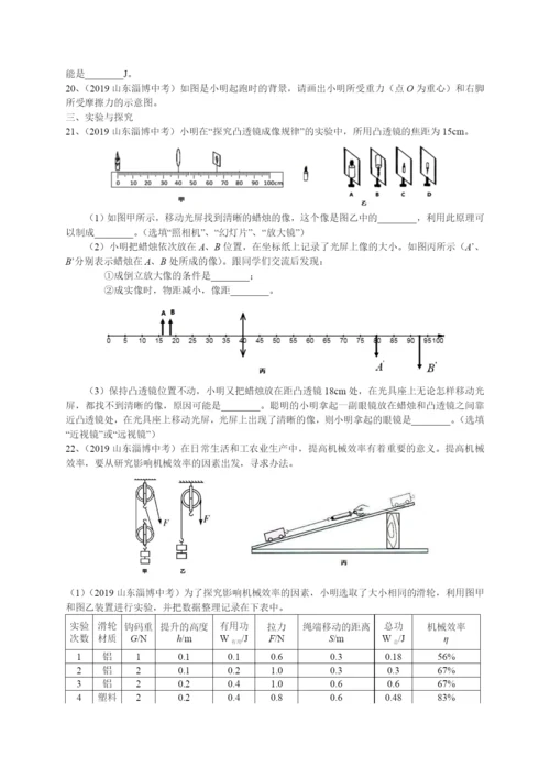 47.2021年山东省淄博市中考物理试题.docx