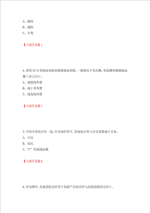 电气试验作业安全生产考试试题模拟训练含答案第12卷