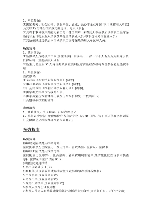 安庆市五险一金办事指南.docx
