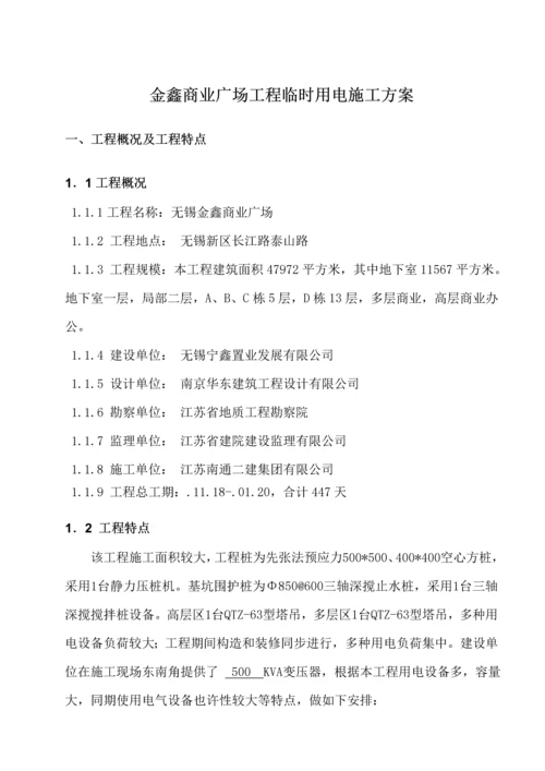 关键工程专项项目临时用电综合施工专题方案.docx