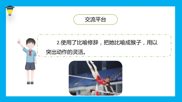 统编版语文五年级下册 第八单元  语文园地八 课件