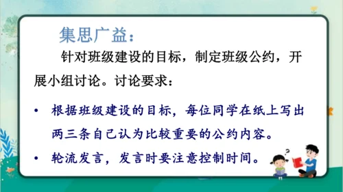 【同步备课】部编版语文五年级上册 口语交际 制定班级公约  课件（一课时）