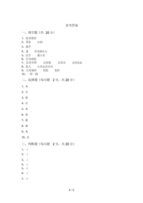 2021新部编版五年级上册《道德与法治》期末模拟考试一