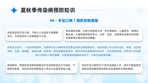 蓝色商务简约公共卫生健康知识宣传PPT课件